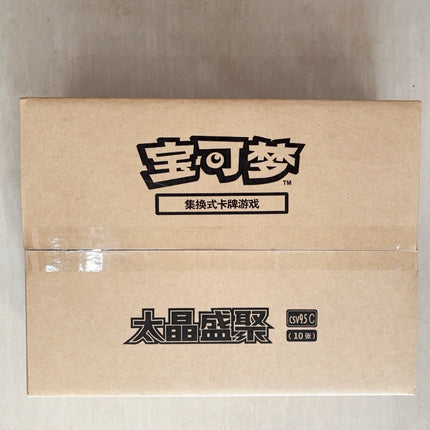 In Stock Pokemon Simplified Chinese PTCG Card Pokemon CSV9.5C Terastal Grand Gathering Booster Box Sylveon Sv8a Collectible Card