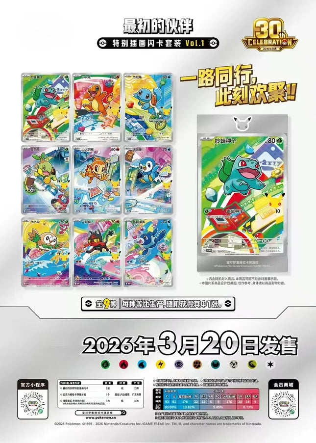 Auf Lager Original Pokémon TCG-Karte First Partner SIR Set Band 1 SV16.0 30. Jubiläum Sammelkarten Spielzeug Geschenk