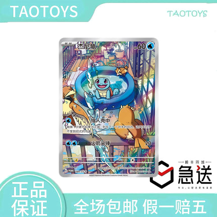 Pokemon Collection of 151 Fat Box Cards for The First Partner Boutique Gift Box of PTCG Collectible Cards Toy