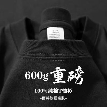 600G  Pure Cotton Short-sleeve T-shirt for Men, Loose-fitting Base Shirt with Small Neckline, Loose-fitting Pure Summer Top