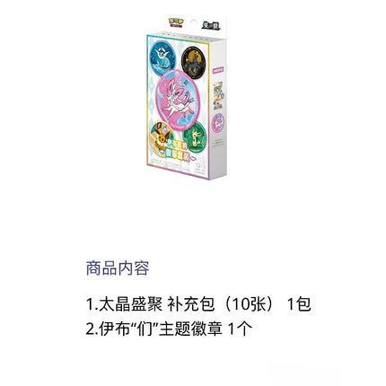 PTCG Pokemon  simplified Chinese Scarlet Violet Terastal Gathering CSV9.5C Eeveelutions Badge Set Official Collectible Card Game