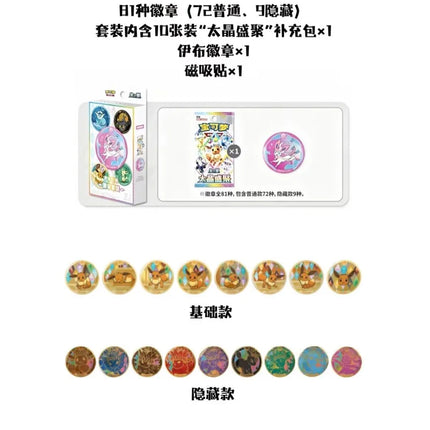 PTCG Pokemon  simplified Chinese Scarlet Violet Terastal Gathering CSV9.5C Eeveelutions Badge Set Official Collectible Card Game